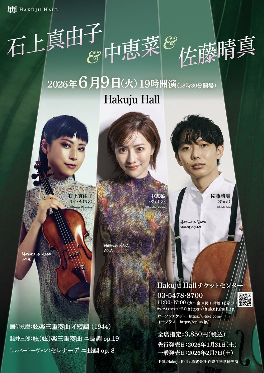 Hakuju Hall（ハクジュホール） tweet media