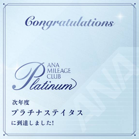 XGp634ad's tweet photo. ついにプラチナ到達✨️
さあ早くSFC切り替え申請をしなければ！
#ANA　#プラチナ https://t.co/PHVWBKW4ZQ