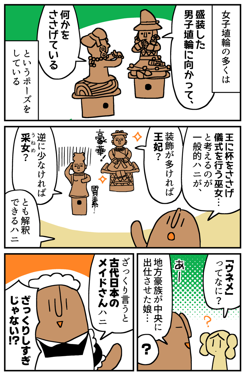 女子埴輪&男子埴輪を知ろう!(1/1) 