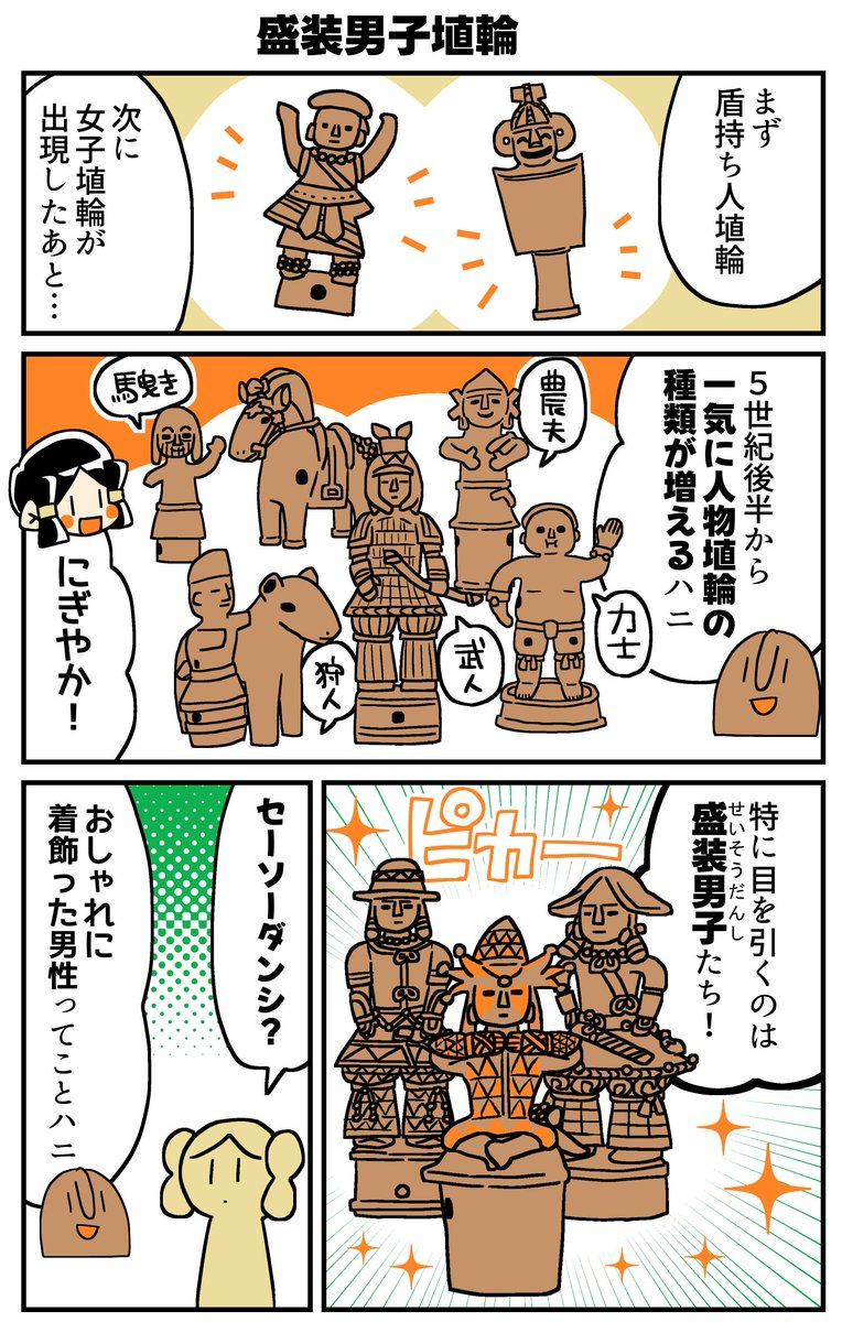 女子埴輪&男子埴輪を知ろう!(1/1) 