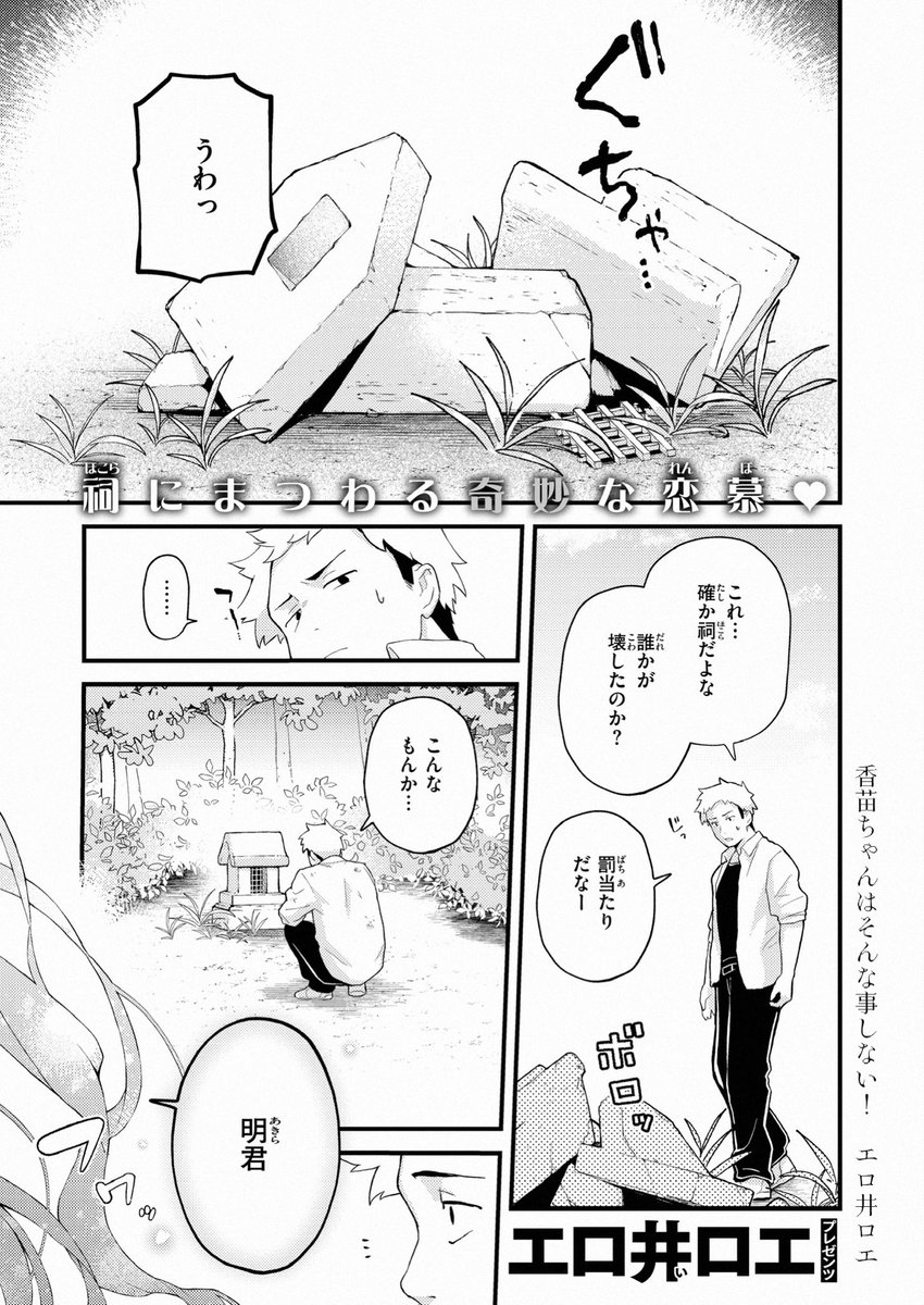 香苗ちゃんはそんな事しない！(エロ井ロエ)｜無料エロ漫画試し読み