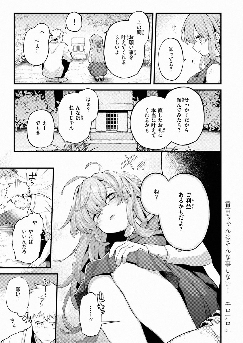 香苗ちゃんはそんな事しない！(エロ井ロエ)｜無料エロ漫画試し読み