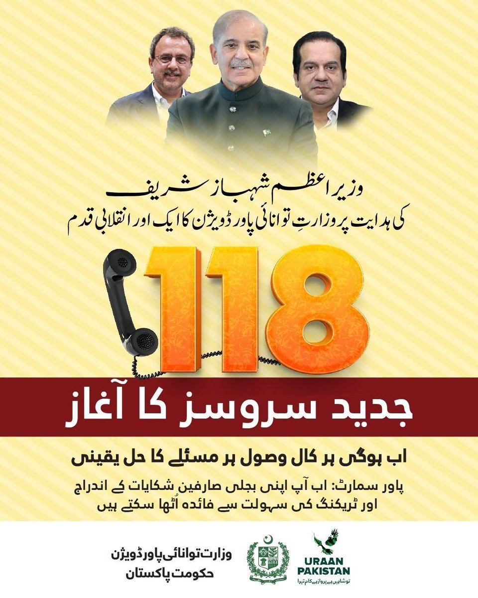 MoWP15's tweet image. عوام کے لیے سہولت اور رہنمائی کا نیا دور
118 کی جدید سروسز کا آغاز وفاقی وزیر توانائی سردار اویس احمد خان لغاری کی قیادت میں