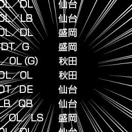 秋田ラムズ(秋田×アメフト) tweet media