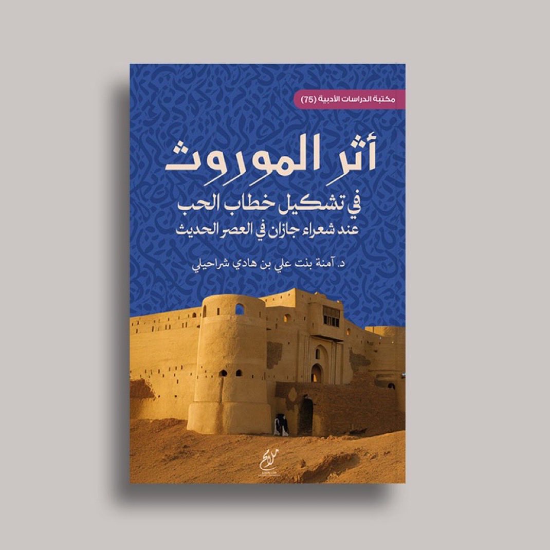 alaamena22's tweet photo. بفضل الله وتوفيقه صدر لي كتابان علميان هما:
١- الاستعارات الإدراكية في شعر فاروق جويدة
٢- أثر الموروث في تشكيل خطاب الحب عند شعراء جازان في العصر الحديث. https://t.co/JmimPM8clK