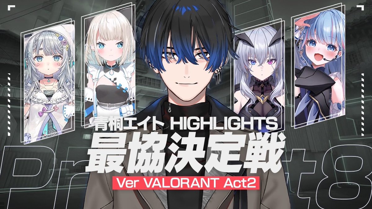 eito_aogiri8's tweet photo. 【V最Valoキル集】
練習初日〜本番決勝戦までのクリップ上がりました！！

気持ちいいシーン多いので是非！！

👇URL
https://t.co/NqSEmy7Wqk https://t.co/42MtThcSM0