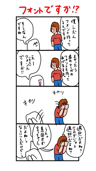 偶然のダジャレ 