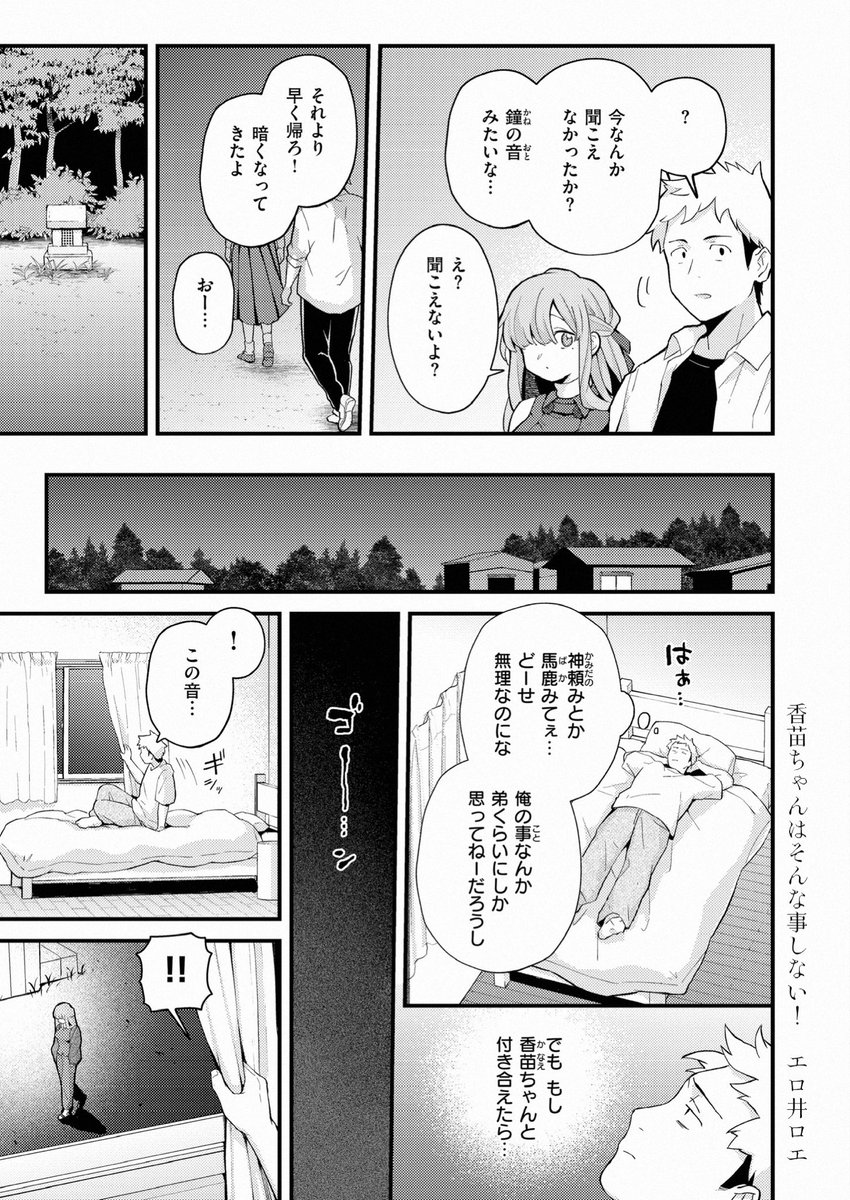 香苗ちゃんはそんな事しない！(エロ井ロエ)｜無料エロ漫画試し読み