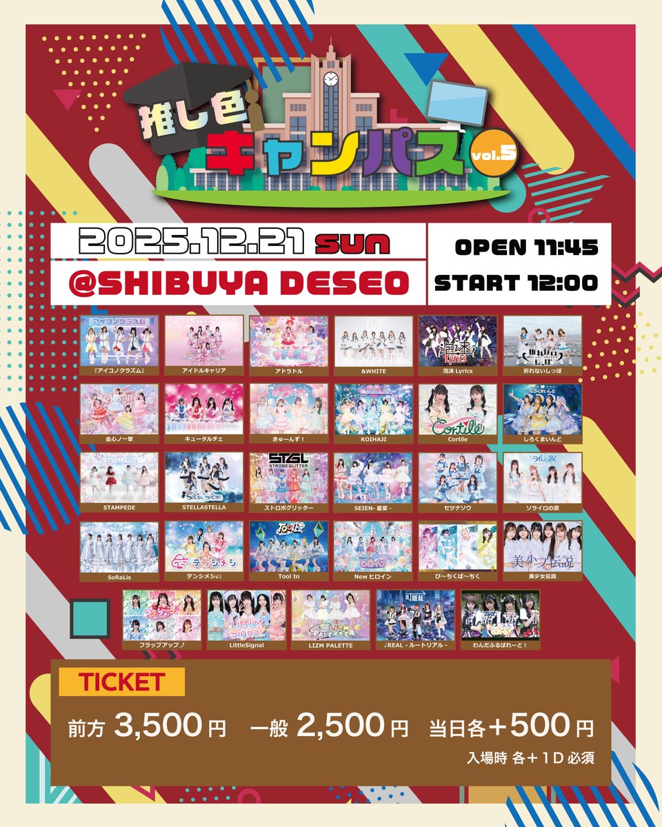 🎨2025年12月21日(日曜日)🎨 🎶……………………………………🎶 「推し色キャンパス
