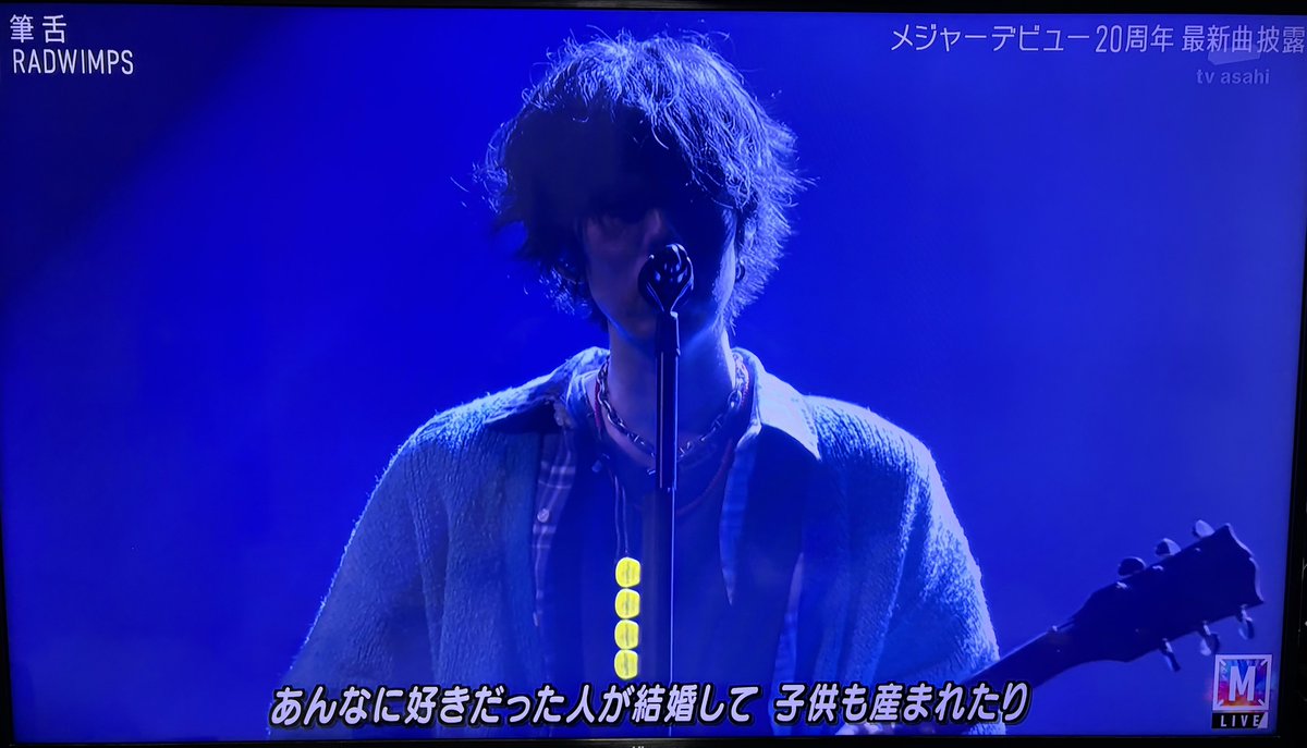 aonnsho's tweet image. 何も知らずにお風呂上がりにテレビをつけたらRADWIMPSが！

「生きてりゃ 色々あるよな」

この「あんなに好きだった人」ってアルバムとかにもたびたび名前が書かれていたあの人かなと思ったり…

生きてりゃ 色々あるよね