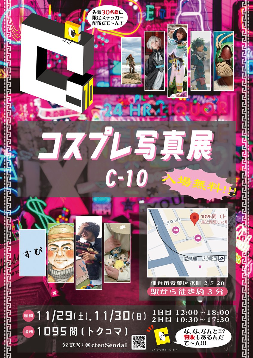 ctenSendai's tweet image. こんばんは！
コスプレ写真展【C-10】です！

明日からの２日間！
是非見に来てください！

各展示者の作品を
直接見てください！！👍

物販もあるので
そちらもよろしくお願いします！

皆様のご来場、
心からお待ちしております！！

リツイート、タグもお願いします！

#C展
