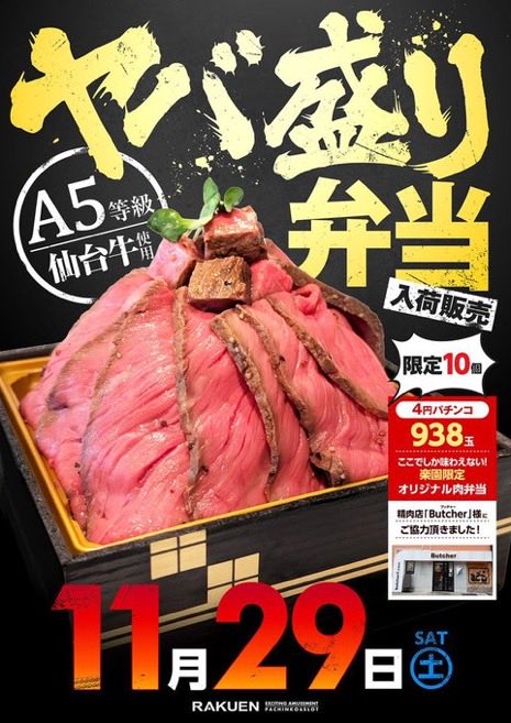 🍰ひかぱちオヌヌメ店🍰 11/29 楽園大宮 破天荒来店取材🔰 肉の日