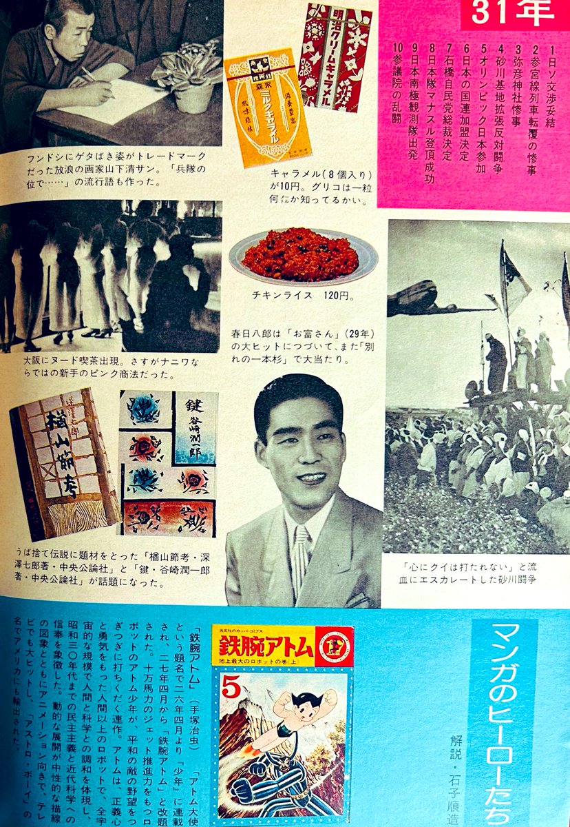 icjk2019's tweet image. 昭和50年から見た20年前の世相
(昭和30年〜32年)