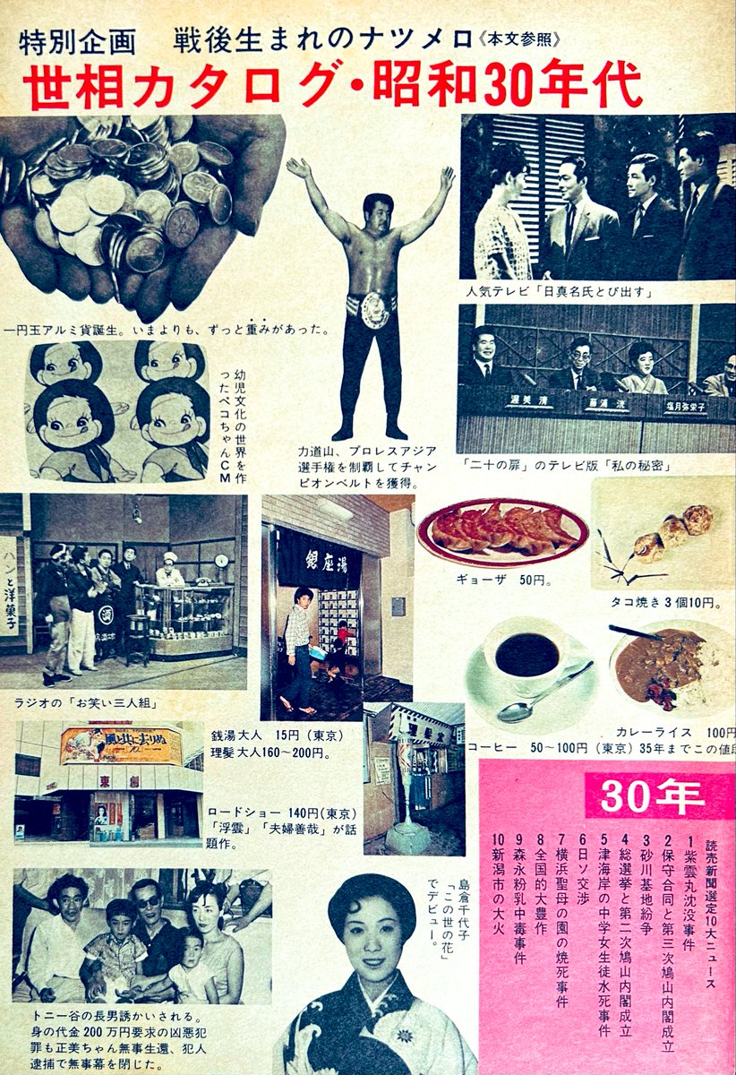 icjk2019's tweet image. 昭和50年から見た20年前の世相
(昭和30年〜32年)