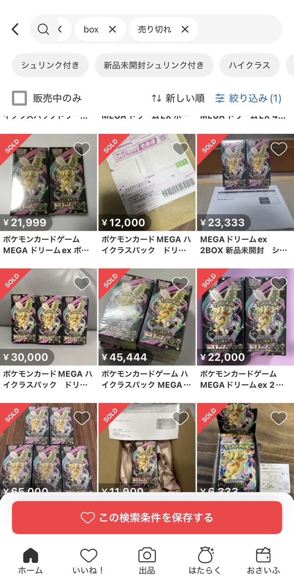 今、メルカリとスニダンで売られているMEGAドリームになります！ 当店