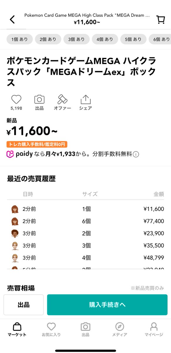 めぐ　送料分 今、メルカリとスニダンで売られているMEGAドリームになります！ 当店