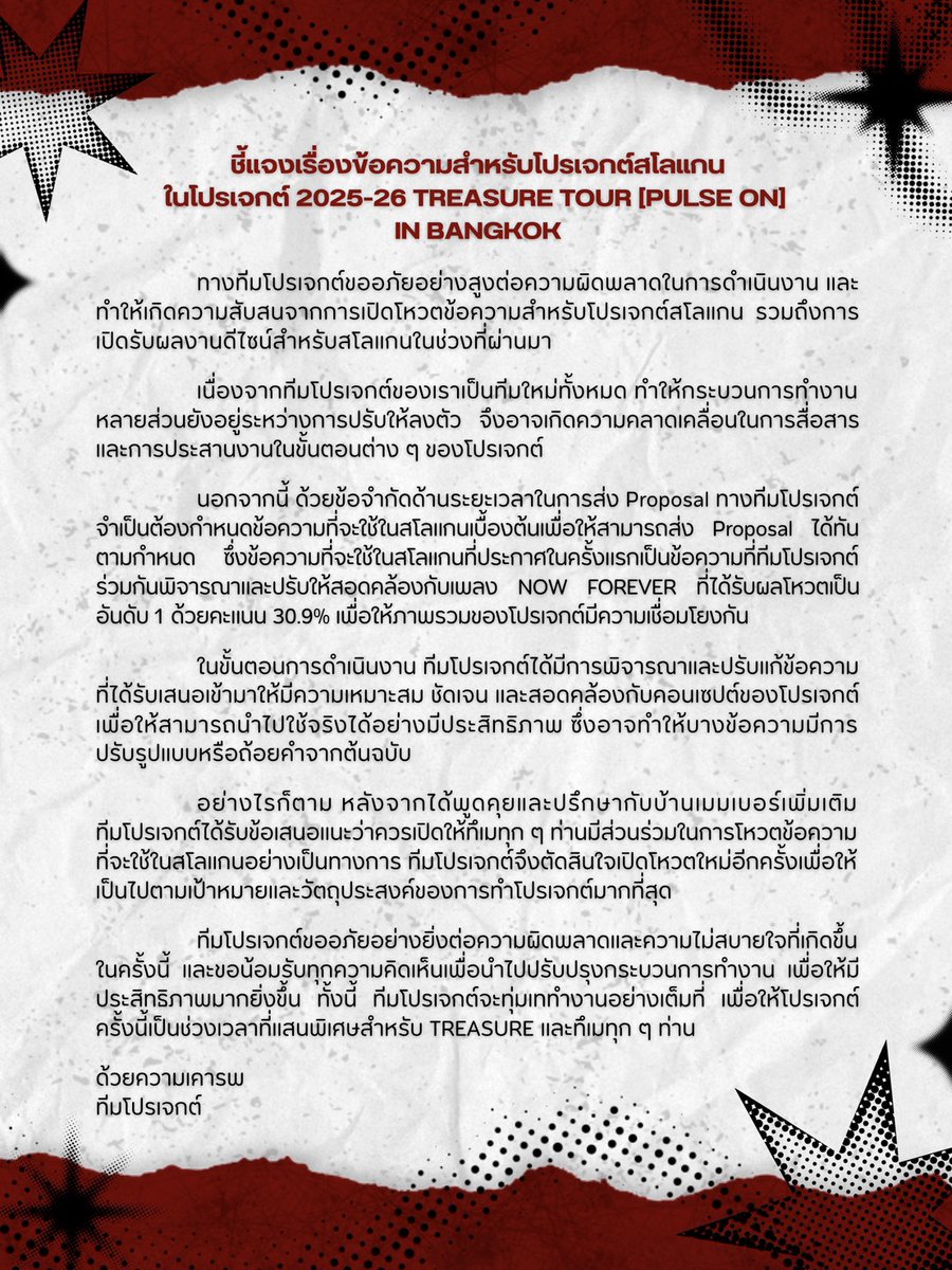 TEUME_ProjectTH's tweet image. [📢]ชี้แจงจากทีมโปรเจกต์