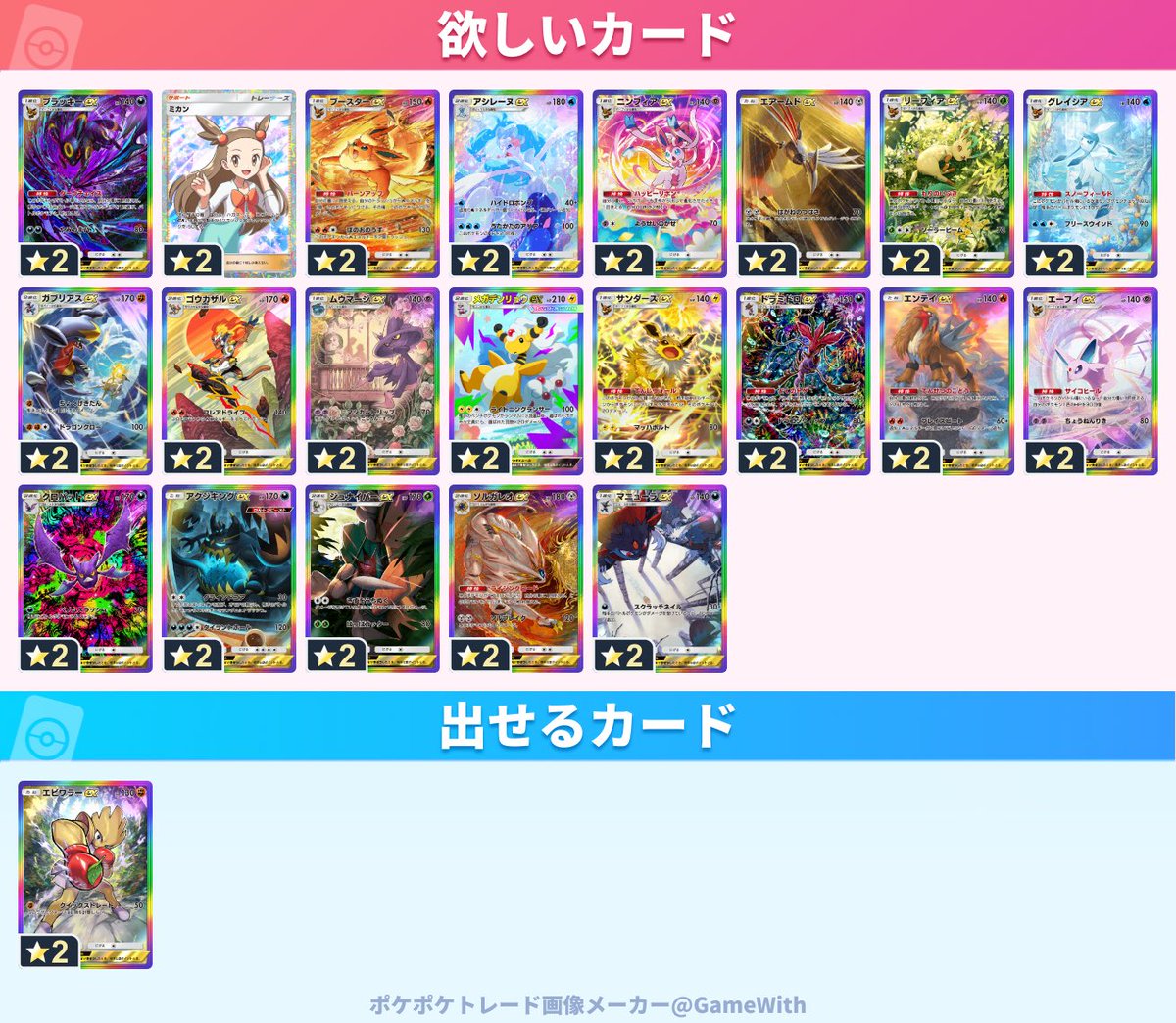 __hamkt's tweet photo. #ポケポケトレード https://t.co/TU1eMETAFP