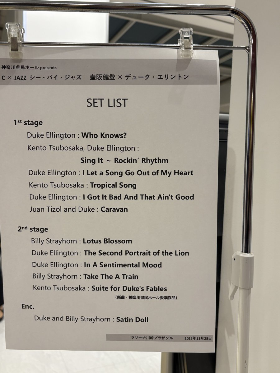 【公演終了】
#神奈川県民ホールpresents
C×JAZZ シー・バイ・ジャズ
#壷阪健登 × #デューク・エリントン
2日目 #ラゾーナ川崎プラザソル での公演は満席御礼🎊

明日は #三浦市民ホール での公演です
当日券は14:15～会場入口で販売（15:00開演）
ご来場おまちしてます！

kanagawa-kenminhall.com/d/jazz