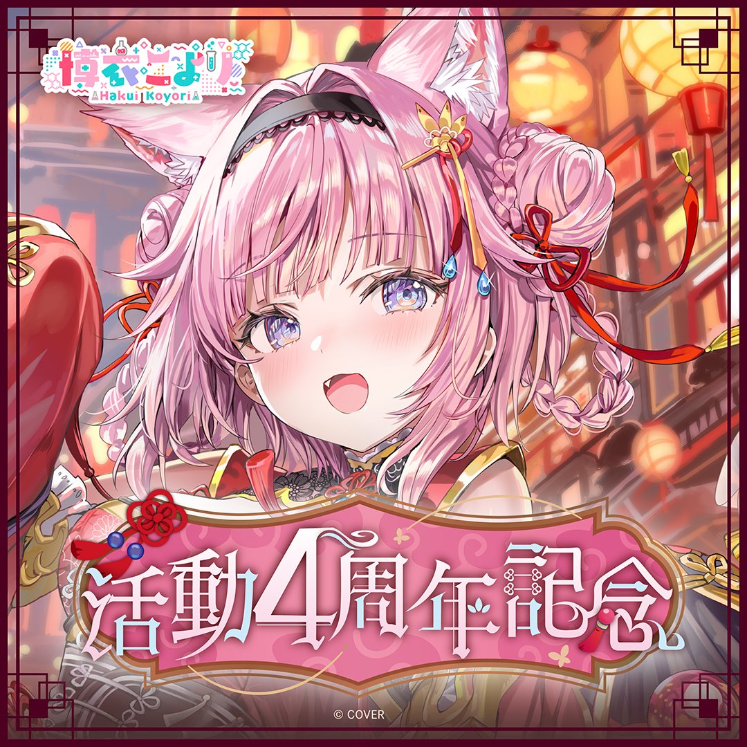 hakuikoyori's tweet image. 🧪 #博衣こより4周年 記念グッズ発売‼🧪

最強グッズです！セットで買ってね❣
🔽
shop.hololivepro.com/products/hakui…

✅ももこママ描きおろしラバーマット
(持ち運びしやすい薄手！ #ホロカ にもおすすめ！)
✅月野先生描きおろしランダムラバーキーホルダー
(新衣装＆もふこよ！初ラバキー！)…