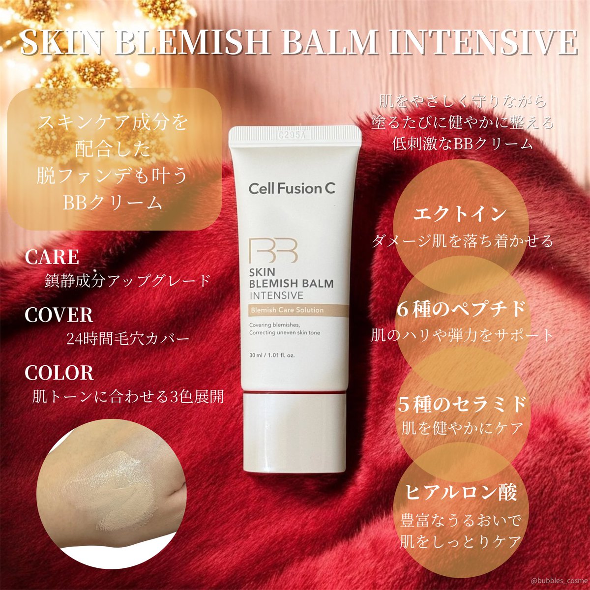 PR

Fell Fusion C ( <a href="/Cellfusionc_jp/">セルフュージョンC 【日本公式】</a> ) 様から
Xmas BOX -Red BOX- をいただきました！

レーザーUVポアサンセラムは軽くてベタつかないのに毛穴とテカリも自然に抑えてくれる使いやすい日焼け止め！