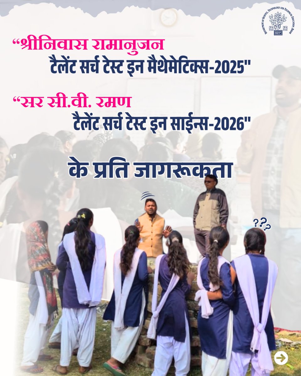 DSTTEBihar's tweet image. Faculty from GP Banka and GP Siwan visited nearby schools to inform students about the free state-level talent search exams on National Mathematics Day 2025 and National Science Day 2026.

Follow @dsttebihar for more opportunities.

#StudentOutreach #DstteBihar #BiharEducation