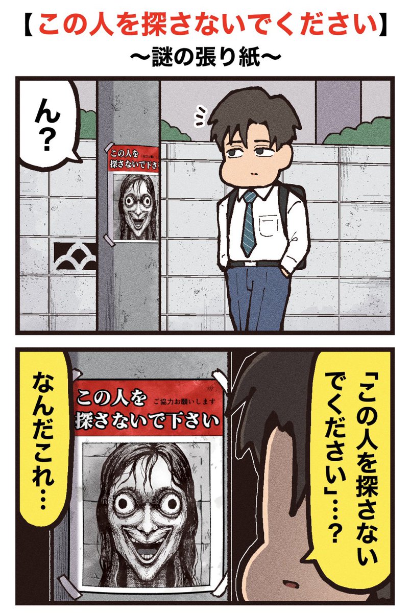 📕新刊出ました！】 オリジナルホラーショート漫画 『世にも奇妙な日常