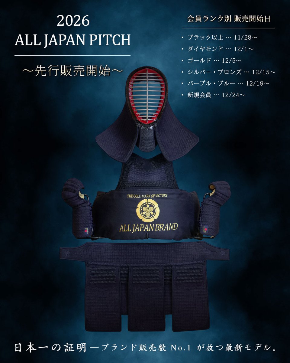 武具 maguro 2026 ALL JAPAN PITCH 先行販売開始】 今年も多くのお客様からお