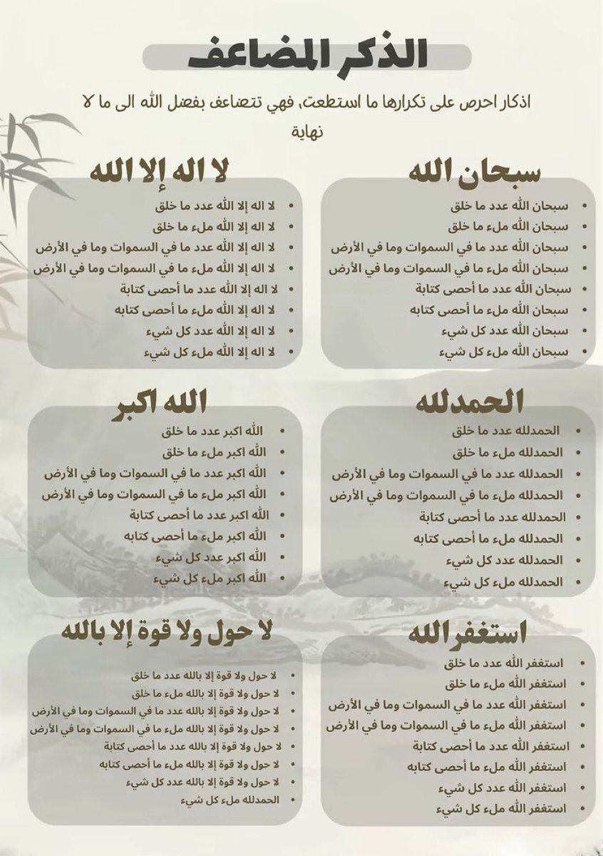 الذكر المُضاعف
عملٌ يسير وأجرٌ عظيم
أجورٌ تتضاعف ، وذنوبٌ تُغفر .

الدال على الخير كفاعله .
.