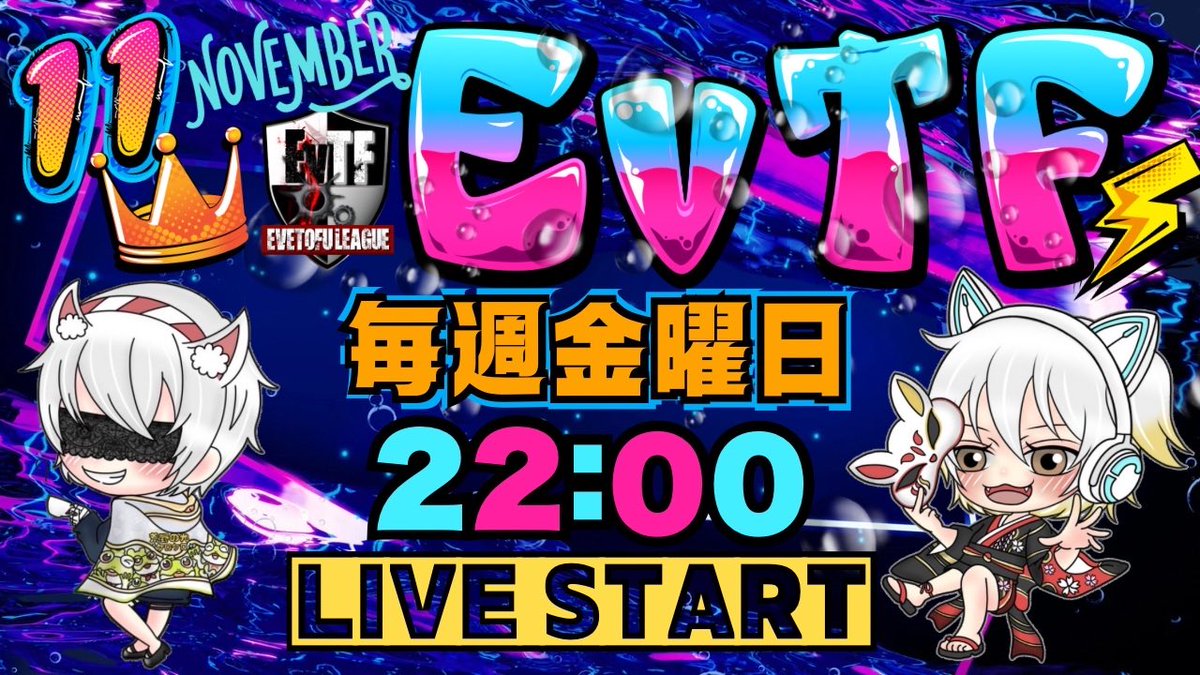 _0tofu's tweet photo. 【 EvTF League １１月度 day❹ 実況🎙 】

11/28 22:00〜3戦

とうふ＆いぶにぃ主催 EvTF⚔️
来月の参加も募集中🎶

"Ragnarok"が圧倒的首位👑
気になる二位争いは超接戦🔥
㊗️４周年記念のEvTFを制するのは❔❕

解説☕️いぶにぃ

🎁毎週配信コメント賞500×2名あり✨🎁

🔗 ⇒ https://t.co/R8OgjZsKl3

#とふちゅーぶ◻️