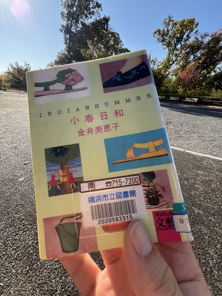 kitamidaisaku's tweet photo. 小春日和／金井美恵子 https://t.co/BdHnfDroc5