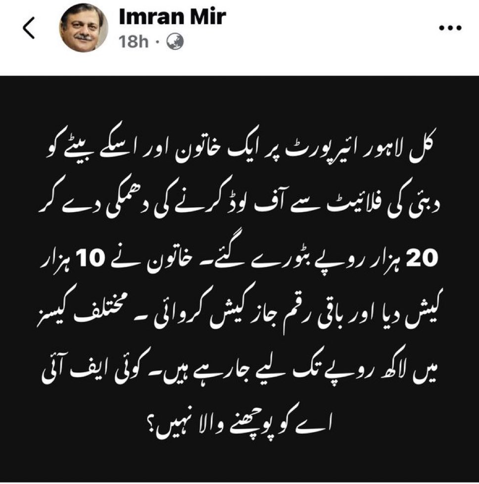 Abuhamdankhann's tweet image. Such incidents show how deeply the system has collapsed  extortion, abuse, and silence under this regime. Is there anyone left to ask questions?
#Pakistan #Corruption #SystemFailure