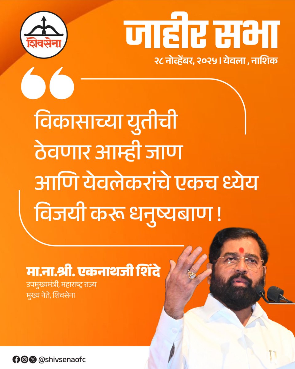 नाशिक जिल्ह्यातील येवला येथील जाहीर सभेत शिवसेना मुख्य नेते व उपमुख्यमंत्री मा.ना.श्री. एकनाथजी शिंदे साहेबांनी मांडलेले प्रमुख मुद्दे:

#Shivsena #Eknathshinde