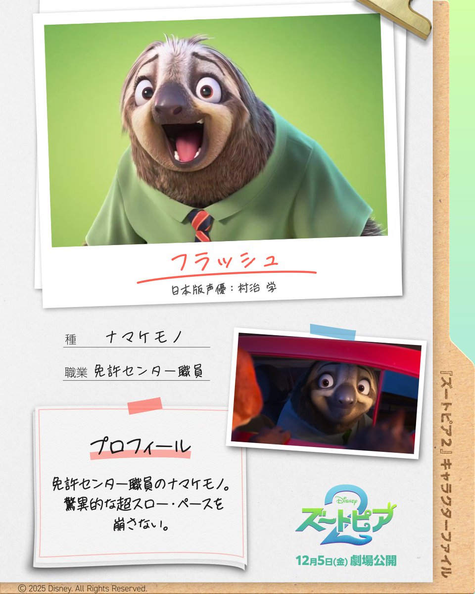 ズートピア ナマケモノ