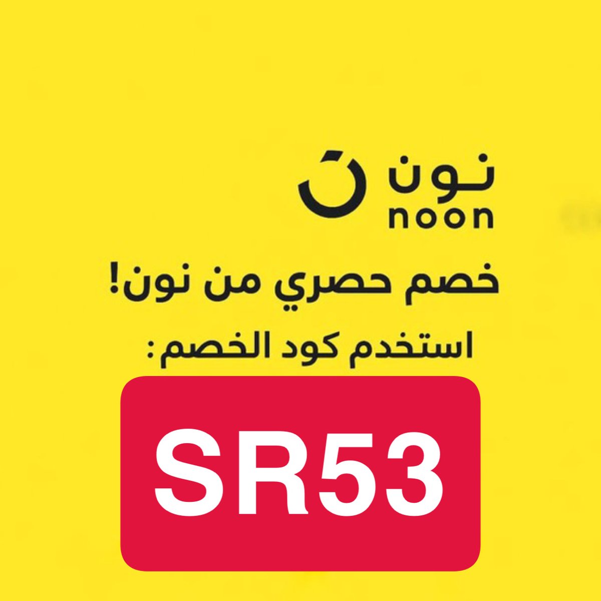 iee_i3's tweet image. تطبيق نون كل شي عندهم 🛍️.
اسعار حلوه قوية وتوصيل سرييييييع
وهذا هو  نون
كودخصم ( SR53)