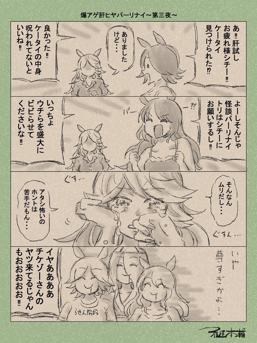 第三夜、どんどん逞しくなる妹二人に対し、疲れ果て声も出ない姉がまた愛しいのであった…!!

https://t.co/995KXcEgRa 