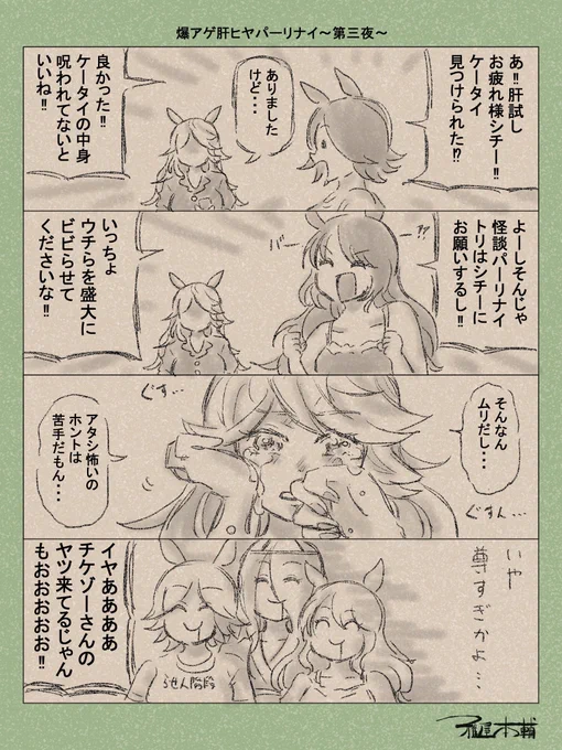第三夜、どんどん逞しくなる妹二人に対し、疲れ果て声も出ない姉がまた愛しいのであった…!!

https://t.co/995KXcEgRa 