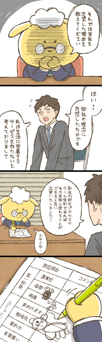 出世しても通常運転