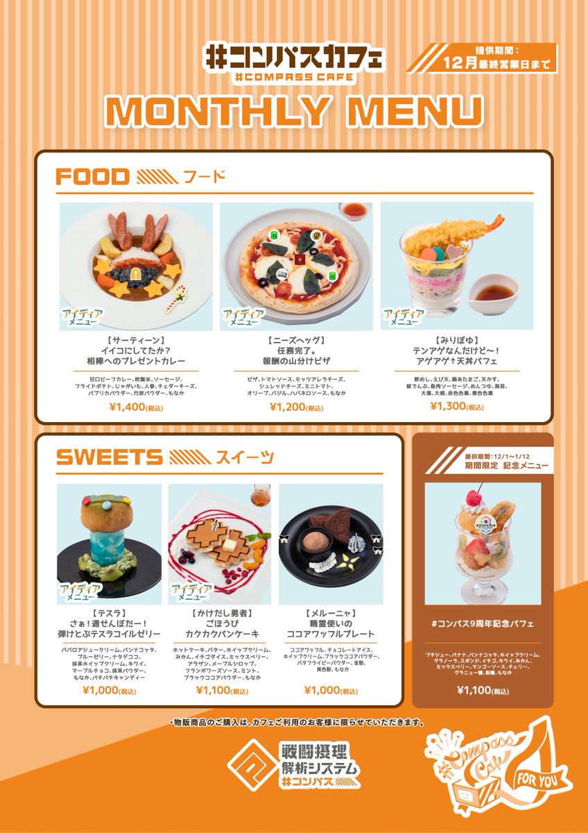 コンパスカフェ【池袋＆大阪】 (@cpscafe_ik) / Posts / X