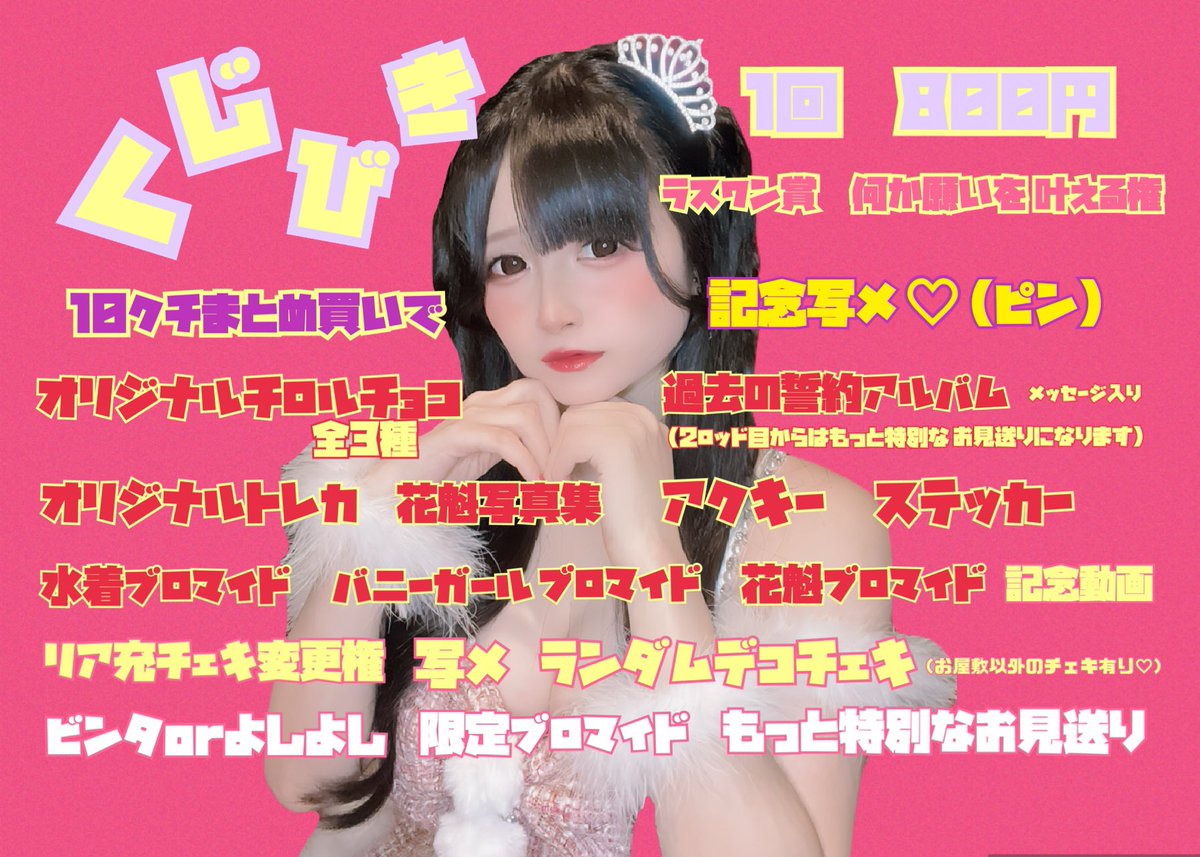 最終確認をお願いします💌💜🩷 11月29日をわたしにください💎