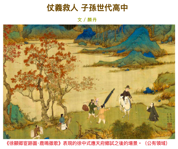 救人一命，勝造七級浮屠？😲 但若仗義救眾生，子孫竟世代高中狀元、探花？這無量功德如何外顯成家族榮耀？來揭秘古代真實故事！🔥 #積德 #因果 #顏丹

epochtimes.com/b5/25/11/15/n1…