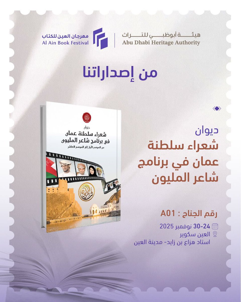 من إصدارات #هيئة_أبوظبي_للتراث

تتوافر في جناح الهيئة A01 في #مهرجان_العين_للكتاب 2025.