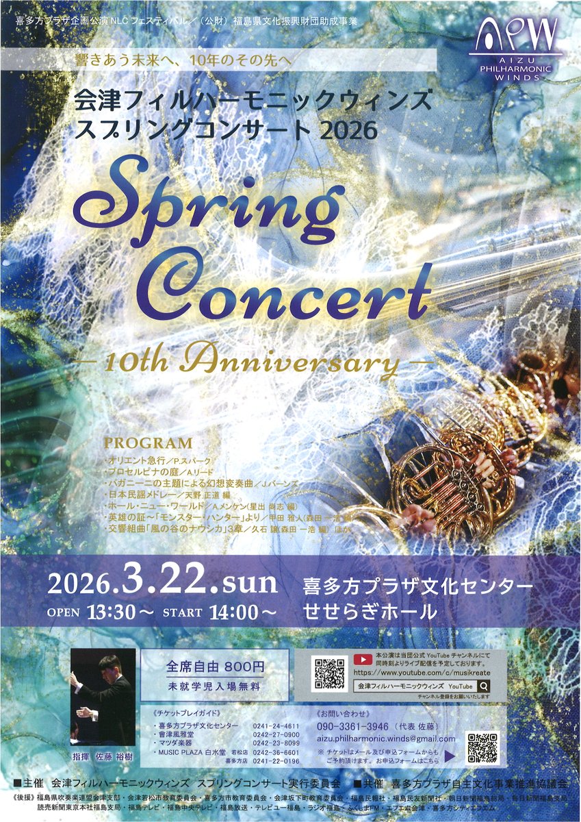 チケット情報💡】 2026年3月22日(日) 「会津フィルハーモニック
