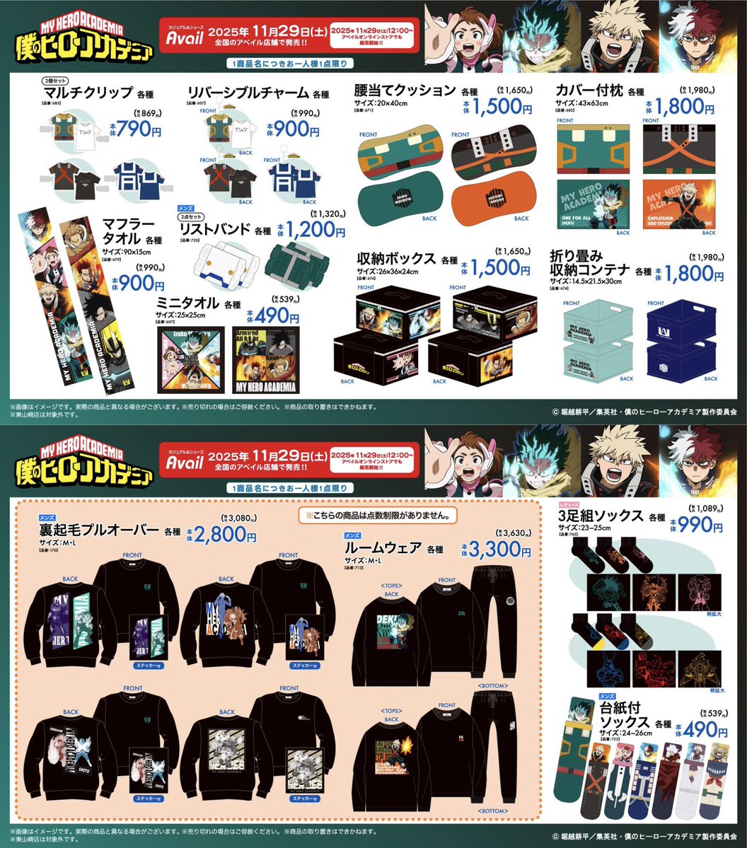 僕のヒーローアカデミア グッズ情報 (@heroaca_info) / Posts / X