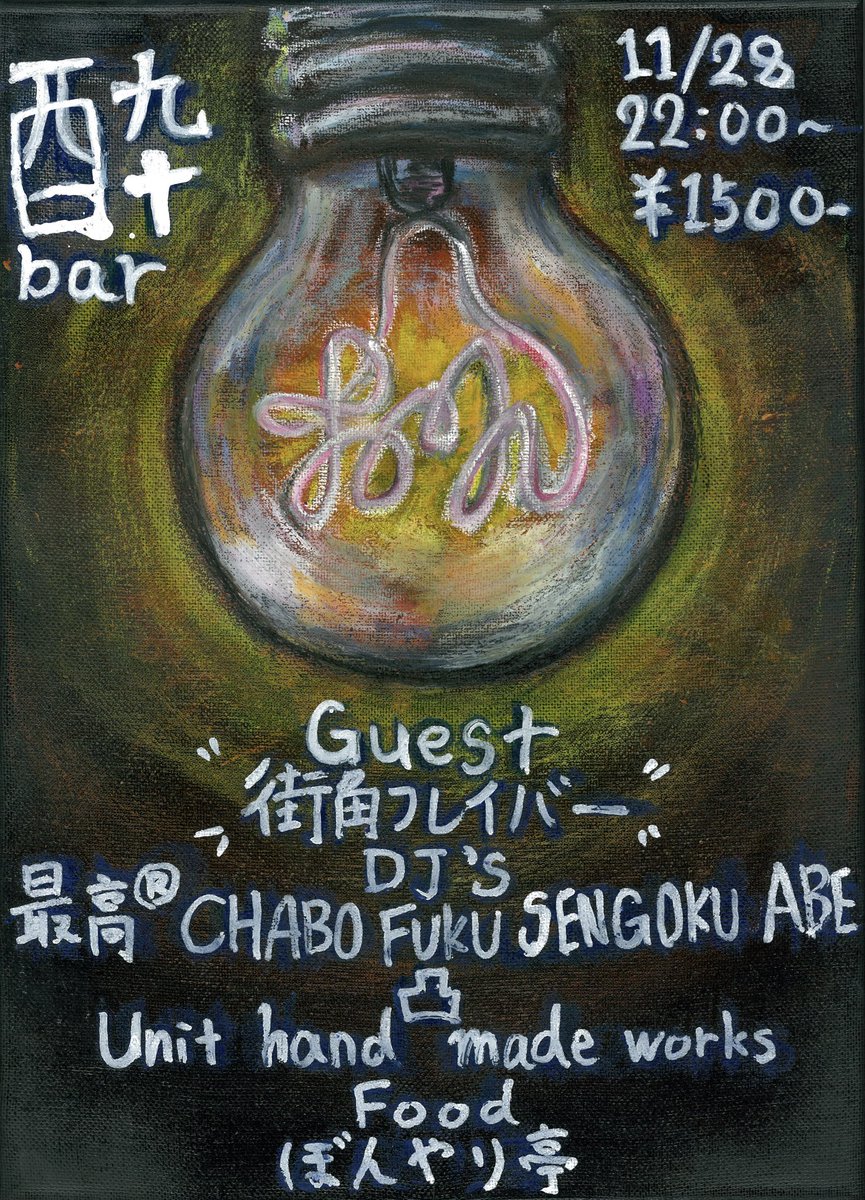 tonight!
あべ組の召集を受け長沼に集結！！！
フロアシェイカーズしゅうごーう！！