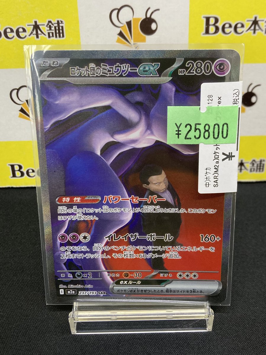 即日配送美品】ロケット団のミュウツーex SAR MEGAドリームex ポケモン