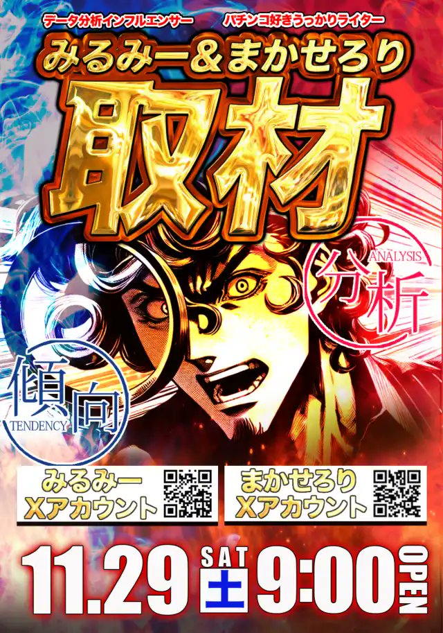 最終お値下げ♪有松絞り✴︎丸紋 山口県のパチンコ店】 明日11月29日(土)のイベントPICK UP