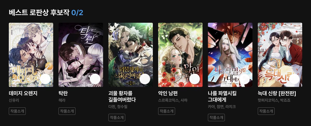 SpiDraw's tweet photo. 2025 리디 어워즈 
[베스트 로판상] 후보에 <악인 남편>이 올랐네요!
https://t.co/tfukWYcfrH
매일매일 투표 가능하니 참여 부탁드려요 ❤️ https://t.co/NePo6bsFq5