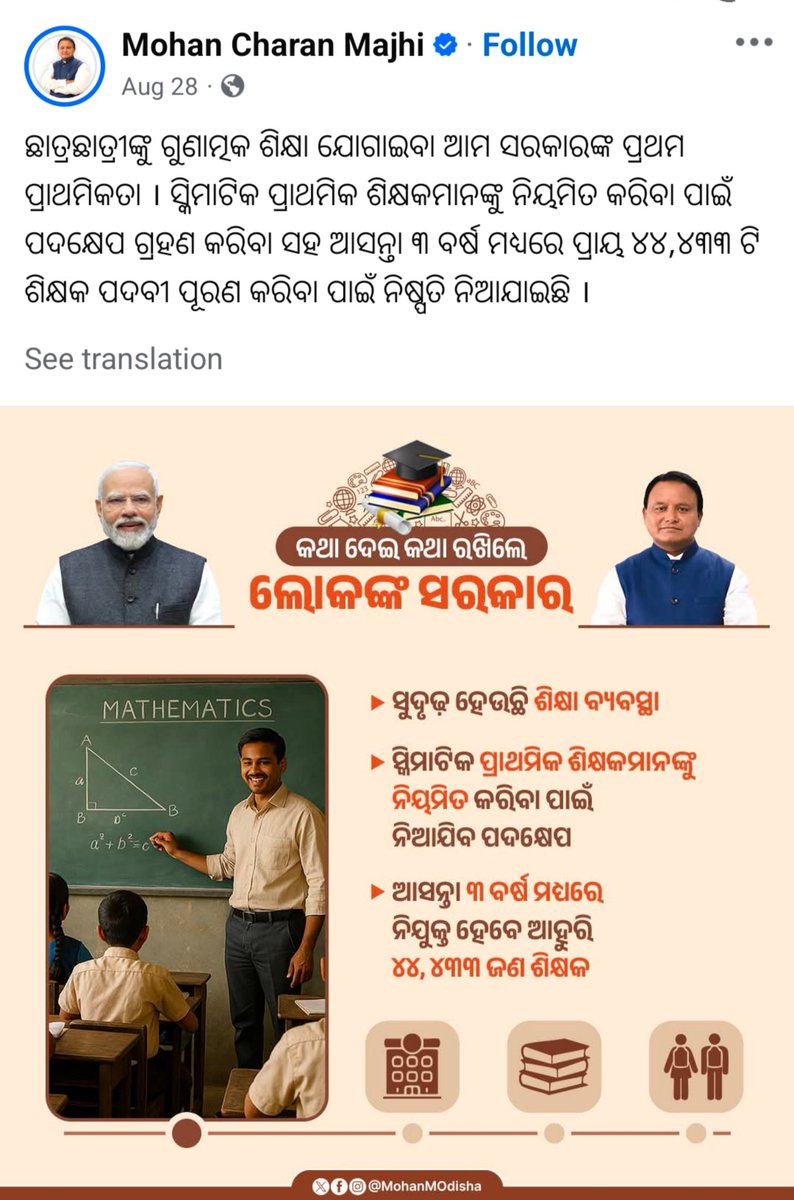 ojta2023's tweet image. ରାଜ୍ୟ ସରକାରଙ୍କ ଘୋଷଣା କୁ ତିନିମାସ ରୁ ଅଧିକ ସମୟ ବିତିଲାଣି କନିଷ୍ଠଶିକ୍ଷକ ମାନଙ୍କୁ ନିୟମିତ କରିବା କେବଳ ଘୋଷଣା ରେ ସୀମିତ ରହିଯାଇଛି।ସରକାରୀ ନିର୍ଦ୍ଦେଶନାମା କେବେ ପ୍ରକାଶ ହେବ ? ଦୟାକରି ଏହା ଉପରେ ଦୃଷ୍ଟି ଦେଇ ତୁରନ୍ତ ସମାଧାନ କରନ୍ତୁ। @MohanMOdisha @CMO_Odisha @dpradhanbjp @NityanandaBJP @SMEOdisha @SecyChief