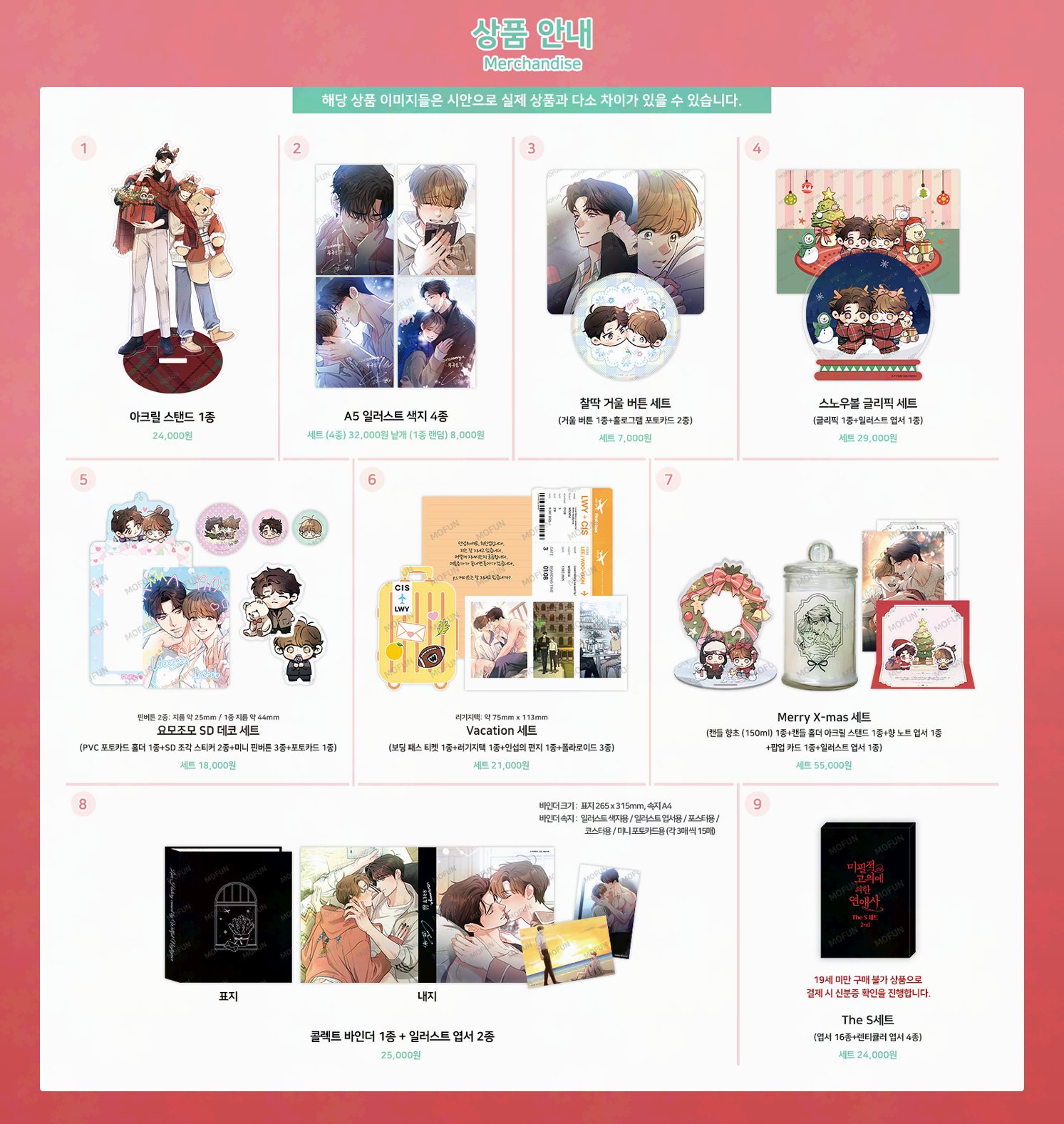 미필적 고의에 의한 연애사 - 추가 이미지 4